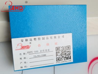 HDPE-500 double leather grain board blue